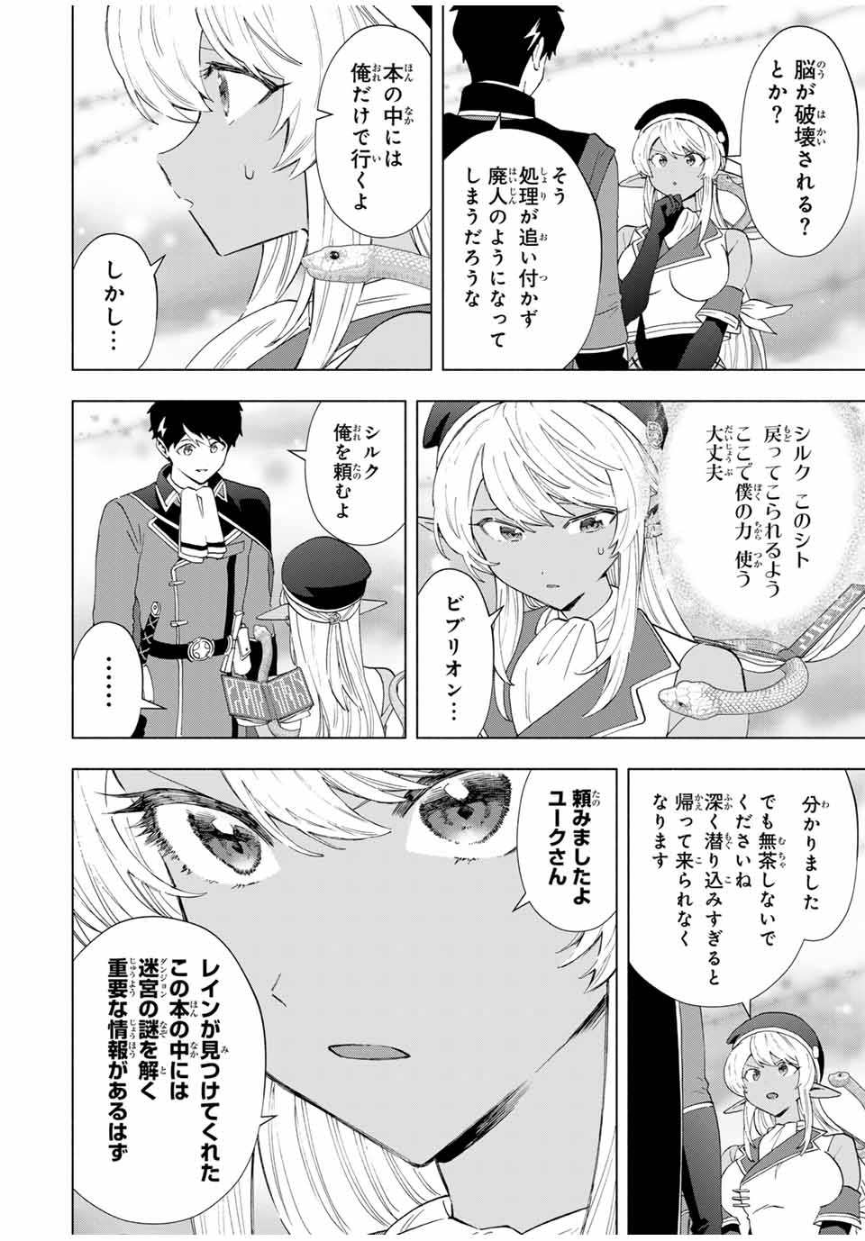 A RANK PART WO RIDATSU SHITA ORE HA, MOTO OSHIEGO TACHITO MEIKYU SHINBU WO MEZASU. (MANGA) - raw - Chapter 128 - https://jpdd.ccdd.to/JPDD/00172104/tdnqh5lyw51.jpg
