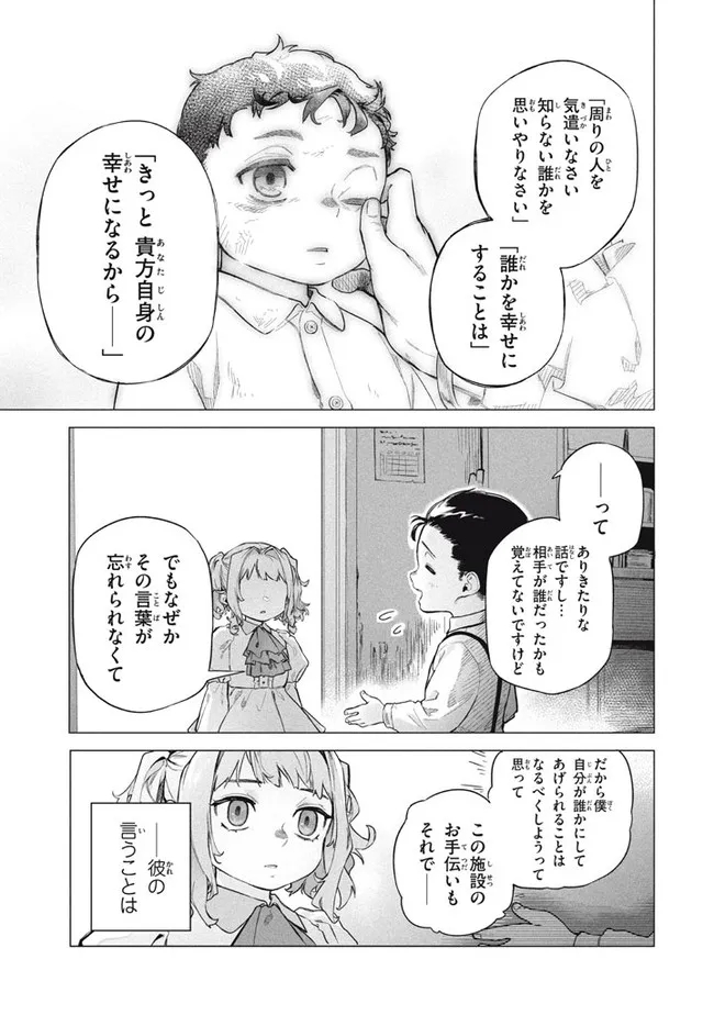 WAGAMAMA OUJO NI TSUKAETA BANNOU SHITSUJI, TONARI NO TEIKOKU DE SAIKYOU NO GUNJIN NI NARIAGARI MUSOUSURU - raw - Chapter 5.1 - https://jpdd.ccdd.to/JPDD/00201405/00fywq3rjm4.jpg