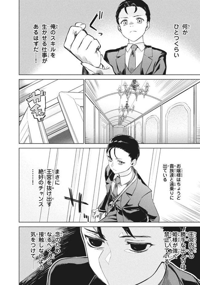 WAGAMAMA OUJO NI TSUKAETA BANNOU SHITSUJI, TONARI NO TEIKOKU DE SAIKYOU NO GUNJIN NI NARIAGARI MUSOUSURU - raw - Chapter 1 - https://jpdd.ccdd.to/JPDD/00201405/1mhjl2ewulq.jpg