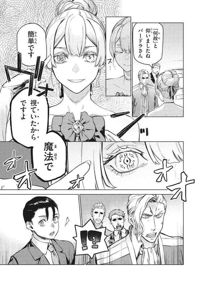 WAGAMAMA OUJO NI TSUKAETA BANNOU SHITSUJI, TONARI NO TEIKOKU DE SAIKYOU NO GUNJIN NI NARIAGARI MUSOUSURU - raw - Chapter 3.2 - https://jpdd.ccdd.to/JPDD/00201405/2nkdzop3obh.jpg