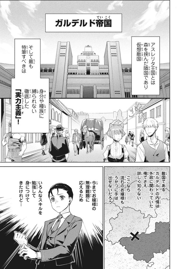 WAGAMAMA OUJO NI TSUKAETA BANNOU SHITSUJI, TONARI NO TEIKOKU DE SAIKYOU NO GUNJIN NI NARIAGARI MUSOUSURU - raw - Chapter 1 - https://jpdd.ccdd.to/JPDD/00201405/2ryx0ec0q50.jpg