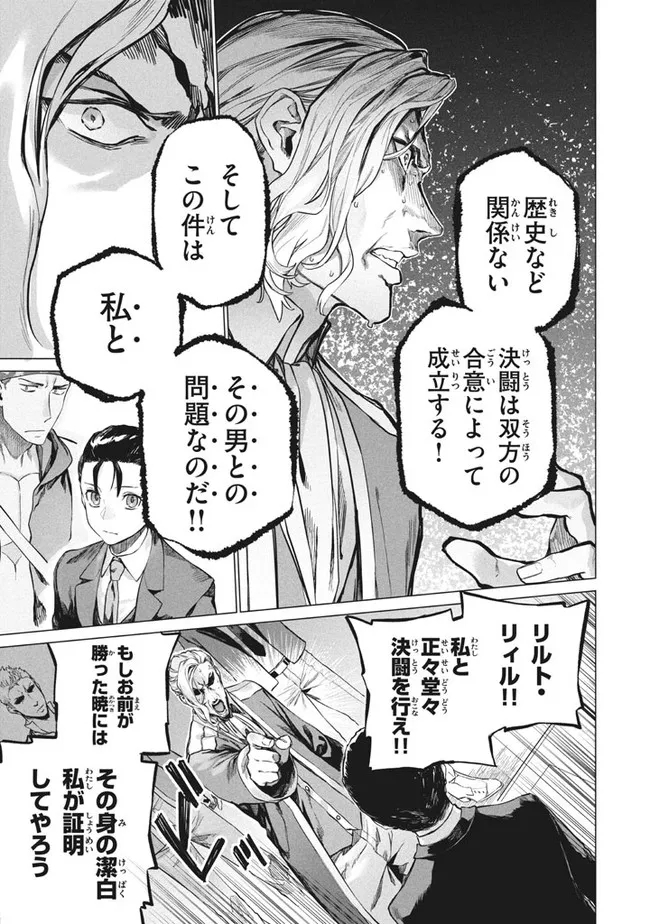WAGAMAMA OUJO NI TSUKAETA BANNOU SHITSUJI, TONARI NO TEIKOKU DE SAIKYOU NO GUNJIN NI NARIAGARI MUSOUSURU - raw - Chapter 4.1 - https://jpdd.ccdd.to/JPDD/00201405/32b22t5gg4s.jpg