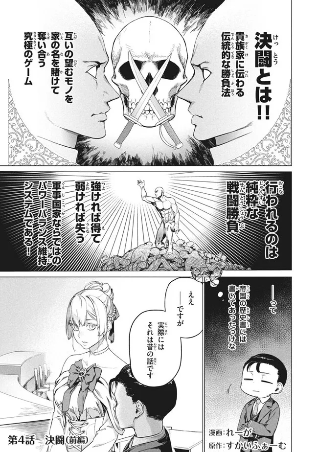 WAGAMAMA OUJO NI TSUKAETA BANNOU SHITSUJI, TONARI NO TEIKOKU DE SAIKYOU NO GUNJIN NI NARIAGARI MUSOUSURU - raw - Chapter 4.1 - https://jpdd.ccdd.to/JPDD/00201405/3h3yecwomq5.jpg