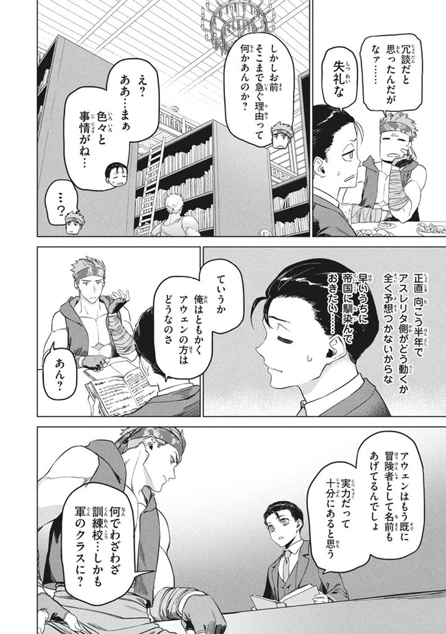 WAGAMAMA OUJO NI TSUKAETA BANNOU SHITSUJI, TONARI NO TEIKOKU DE SAIKYOU NO GUNJIN NI NARIAGARI MUSOUSURU - raw - Chapter 2.1 - https://jpdd.ccdd.to/JPDD/00201405/3kqsc54iyzj.jpg