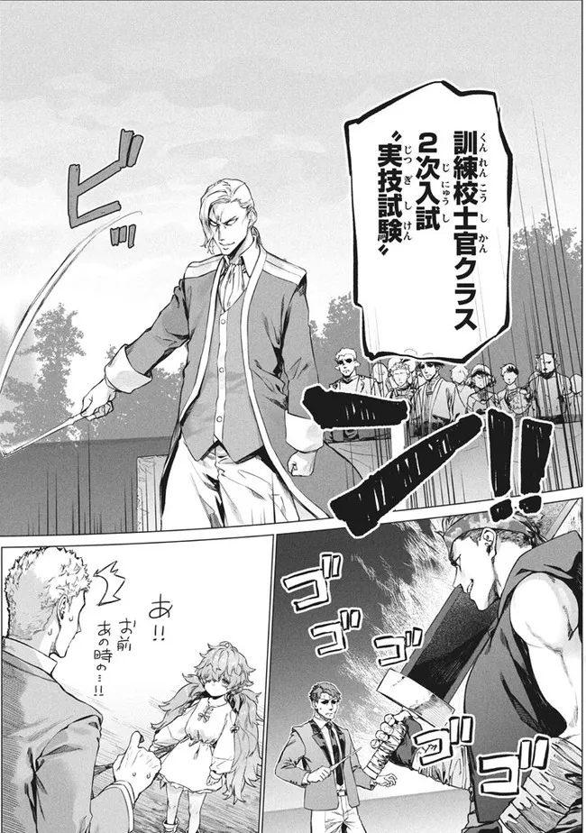 WAGAMAMA OUJO NI TSUKAETA BANNOU SHITSUJI, TONARI NO TEIKOKU DE SAIKYOU NO GUNJIN NI NARIAGARI MUSOUSURU - raw - Chapter 4.1 - https://jpdd.ccdd.to/JPDD/00201405/apykpvr4cli.jpg