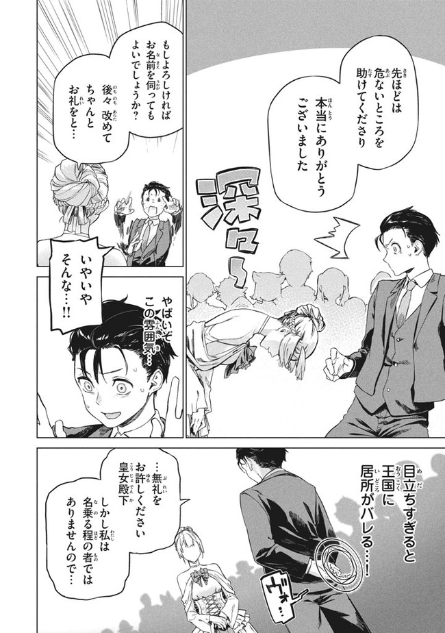 WAGAMAMA OUJO NI TSUKAETA BANNOU SHITSUJI, TONARI NO TEIKOKU DE SAIKYOU NO GUNJIN NI NARIAGARI MUSOUSURU - raw - Chapter 2.2 - https://jpdd.ccdd.to/JPDD/00201405/cojq1gxu40o.jpg