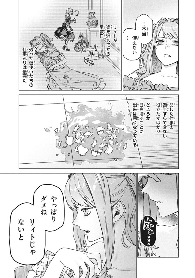 WAGAMAMA OUJO NI TSUKAETA BANNOU SHITSUJI, TONARI NO TEIKOKU DE SAIKYOU NO GUNJIN NI NARIAGARI MUSOUSURU - raw - Chapter 2.1 - https://jpdd.ccdd.to/JPDD/00201405/crttvhp5i0f.jpg