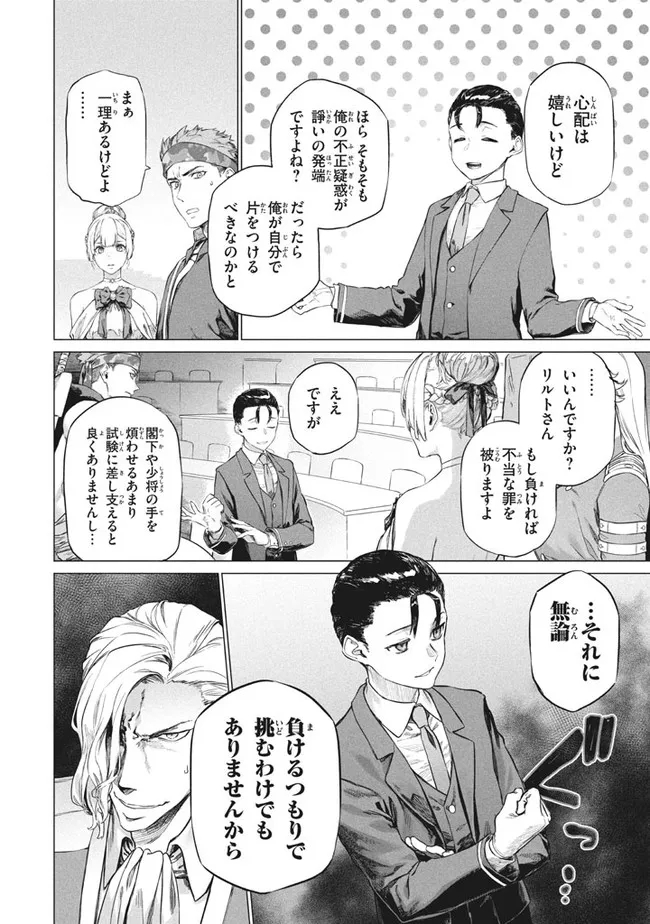 WAGAMAMA OUJO NI TSUKAETA BANNOU SHITSUJI, TONARI NO TEIKOKU DE SAIKYOU NO GUNJIN NI NARIAGARI MUSOUSURU - raw - Chapter 4.1 - https://jpdd.ccdd.to/JPDD/00201405/dpyx1ufvwrf.jpg