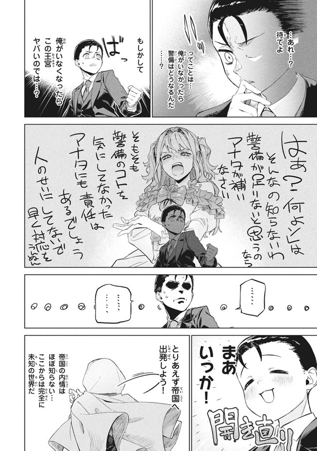 WAGAMAMA OUJO NI TSUKAETA BANNOU SHITSUJI, TONARI NO TEIKOKU DE SAIKYOU NO GUNJIN NI NARIAGARI MUSOUSURU - raw - Chapter 1 - https://jpdd.ccdd.to/JPDD/00201405/dzg1nggq5g5.jpg