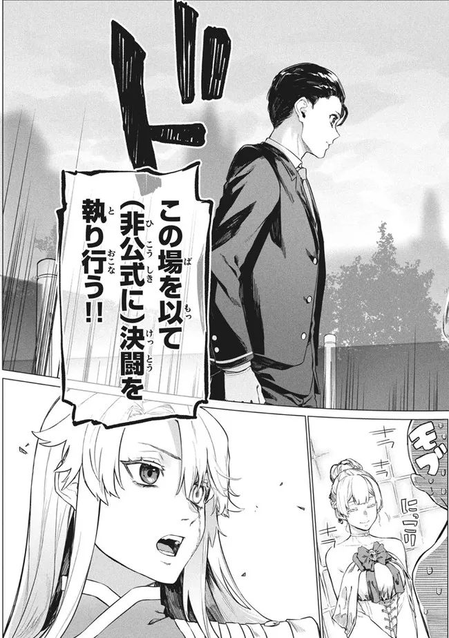 WAGAMAMA OUJO NI TSUKAETA BANNOU SHITSUJI, TONARI NO TEIKOKU DE SAIKYOU NO GUNJIN NI NARIAGARI MUSOUSURU - raw - Chapter 4.1 - https://jpdd.ccdd.to/JPDD/00201405/e5kbx0vty1e.jpg