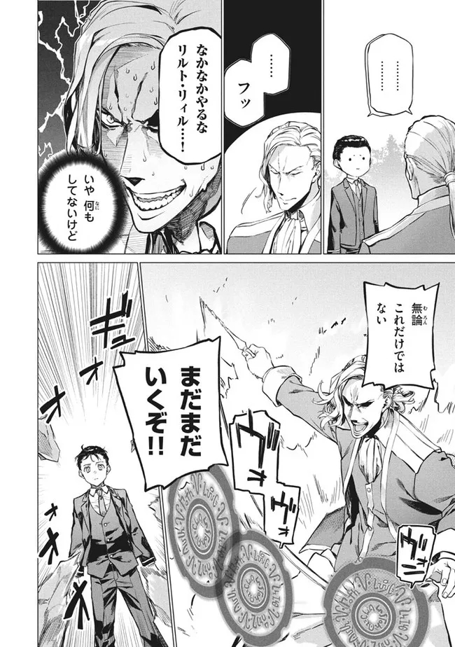 WAGAMAMA OUJO NI TSUKAETA BANNOU SHITSUJI, TONARI NO TEIKOKU DE SAIKYOU NO GUNJIN NI NARIAGARI MUSOUSURU - raw - Chapter 4.2 - https://jpdd.ccdd.to/JPDD/00201405/eecoxicr0bo.jpg