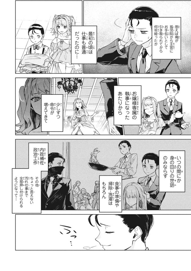 WAGAMAMA OUJO NI TSUKAETA BANNOU SHITSUJI, TONARI NO TEIKOKU DE SAIKYOU NO GUNJIN NI NARIAGARI MUSOUSURU - raw - Chapter 1 - https://jpdd.ccdd.to/JPDD/00201405/emgmqzmmano.jpg