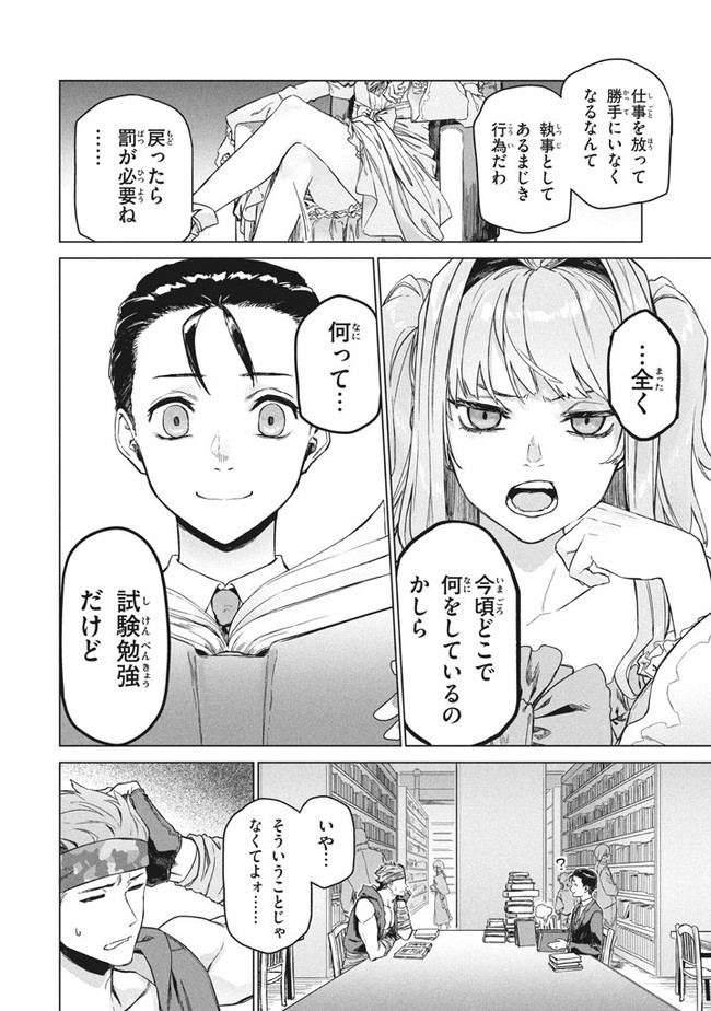 WAGAMAMA OUJO NI TSUKAETA BANNOU SHITSUJI, TONARI NO TEIKOKU DE SAIKYOU NO GUNJIN NI NARIAGARI MUSOUSURU - raw - Chapter 2.1 - https://jpdd.ccdd.to/JPDD/00201405/es0rrzi2psd.jpg