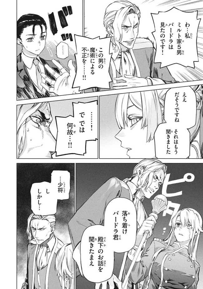 WAGAMAMA OUJO NI TSUKAETA BANNOU SHITSUJI, TONARI NO TEIKOKU DE SAIKYOU NO GUNJIN NI NARIAGARI MUSOUSURU - raw - Chapter 3.2 - https://jpdd.ccdd.to/JPDD/00201405/ezdosyzcoom.jpg