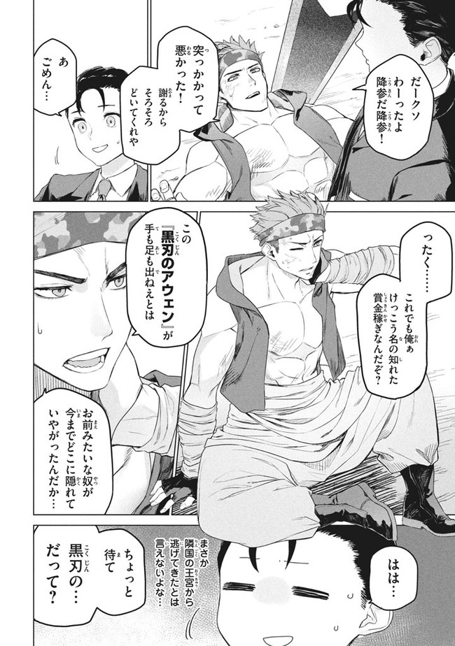 WAGAMAMA OUJO NI TSUKAETA BANNOU SHITSUJI, TONARI NO TEIKOKU DE SAIKYOU NO GUNJIN NI NARIAGARI MUSOUSURU - raw - Chapter 1 - https://jpdd.ccdd.to/JPDD/00201405/fmuyww3oqla.jpg