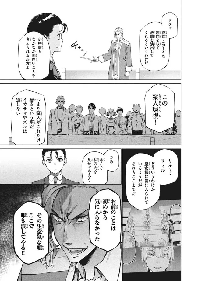 WAGAMAMA OUJO NI TSUKAETA BANNOU SHITSUJI, TONARI NO TEIKOKU DE SAIKYOU NO GUNJIN NI NARIAGARI MUSOUSURU - raw - Chapter 4.1 - https://jpdd.ccdd.to/JPDD/00201405/gbuldxlzwpm.jpg