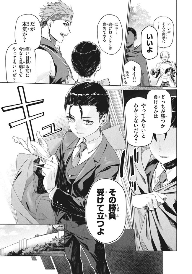 WAGAMAMA OUJO NI TSUKAETA BANNOU SHITSUJI, TONARI NO TEIKOKU DE SAIKYOU NO GUNJIN NI NARIAGARI MUSOUSURU - raw - Chapter 1 - https://jpdd.ccdd.to/JPDD/00201405/gcalilb30dq.jpg