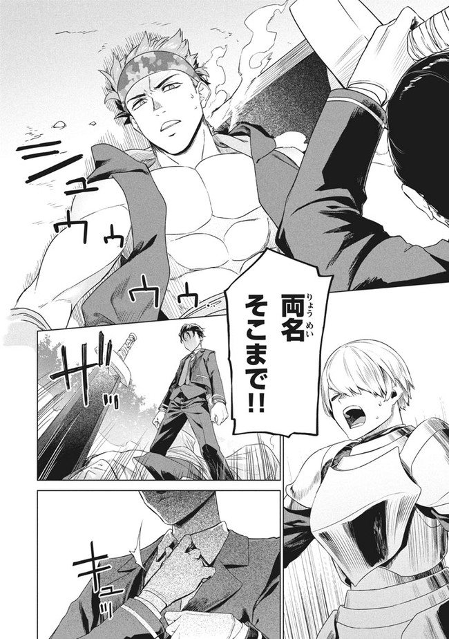 WAGAMAMA OUJO NI TSUKAETA BANNOU SHITSUJI, TONARI NO TEIKOKU DE SAIKYOU NO GUNJIN NI NARIAGARI MUSOUSURU - raw - Chapter 1 - https://jpdd.ccdd.to/JPDD/00201405/hbqytixr2on.jpg