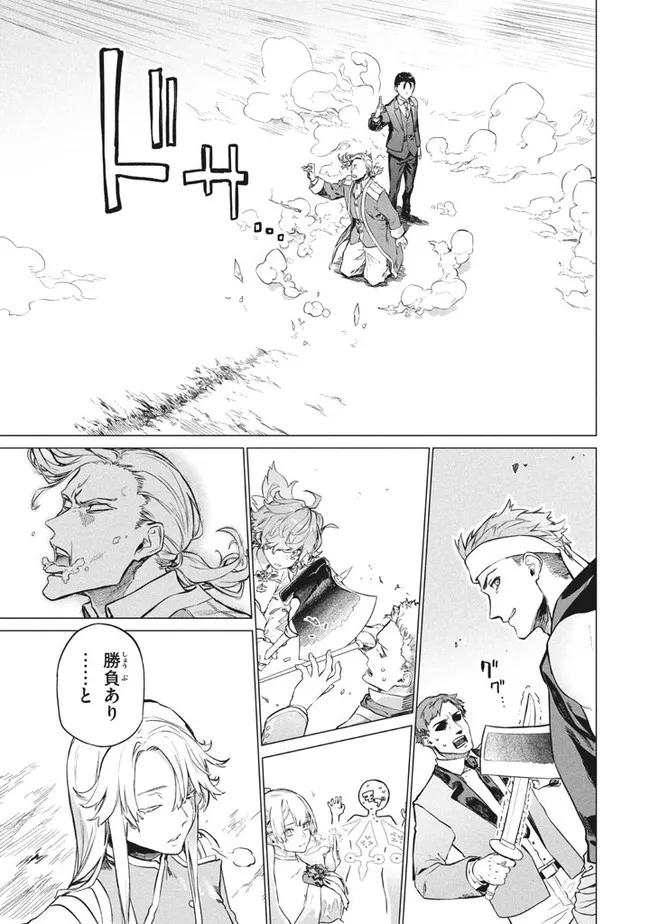 WAGAMAMA OUJO NI TSUKAETA BANNOU SHITSUJI, TONARI NO TEIKOKU DE SAIKYOU NO GUNJIN NI NARIAGARI MUSOUSURU - raw - Chapter 4.2 - https://jpdd.ccdd.to/JPDD/00201405/hjsgdgtielz.jpg