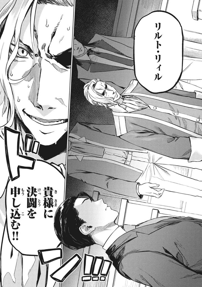 WAGAMAMA OUJO NI TSUKAETA BANNOU SHITSUJI, TONARI NO TEIKOKU DE SAIKYOU NO GUNJIN NI NARIAGARI MUSOUSURU - raw - Chapter 3.2 - https://jpdd.ccdd.to/JPDD/00201405/klmsrw5ltxb.jpg