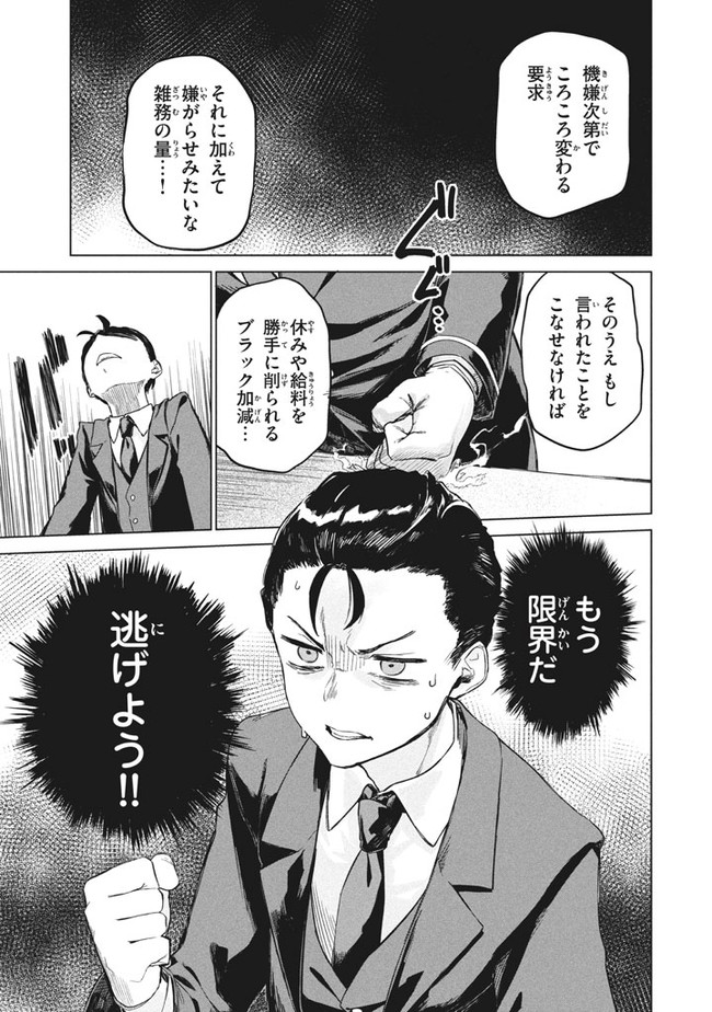 WAGAMAMA OUJO NI TSUKAETA BANNOU SHITSUJI, TONARI NO TEIKOKU DE SAIKYOU NO GUNJIN NI NARIAGARI MUSOUSURU - raw - Chapter 1 - https://jpdd.ccdd.to/JPDD/00201405/koqgdti0u5l.jpg