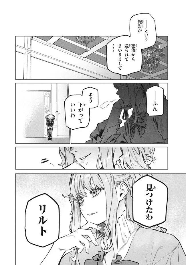 WAGAMAMA OUJO NI TSUKAETA BANNOU SHITSUJI, TONARI NO TEIKOKU DE SAIKYOU NO GUNJIN NI NARIAGARI MUSOUSURU - raw - Chapter 4.2 - https://jpdd.ccdd.to/JPDD/00201405/kyvyllwn1xb.jpg