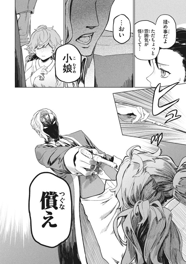 WAGAMAMA OUJO NI TSUKAETA BANNOU SHITSUJI, TONARI NO TEIKOKU DE SAIKYOU NO GUNJIN NI NARIAGARI MUSOUSURU - raw - Chapter 2.2 - https://jpdd.ccdd.to/JPDD/00201405/lja4lmc45pz.jpg