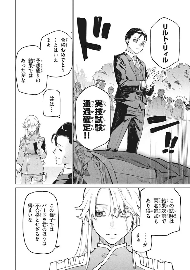 WAGAMAMA OUJO NI TSUKAETA BANNOU SHITSUJI, TONARI NO TEIKOKU DE SAIKYOU NO GUNJIN NI NARIAGARI MUSOUSURU - raw - Chapter 4.2 - https://jpdd.ccdd.to/JPDD/00201405/mdldcnot3e0.jpg