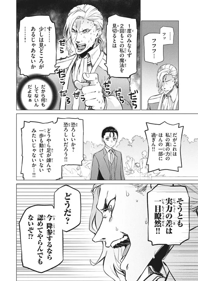 WAGAMAMA OUJO NI TSUKAETA BANNOU SHITSUJI, TONARI NO TEIKOKU DE SAIKYOU NO GUNJIN NI NARIAGARI MUSOUSURU - raw - Chapter 4.2 - https://jpdd.ccdd.to/JPDD/00201405/meqe0dszztz.jpg