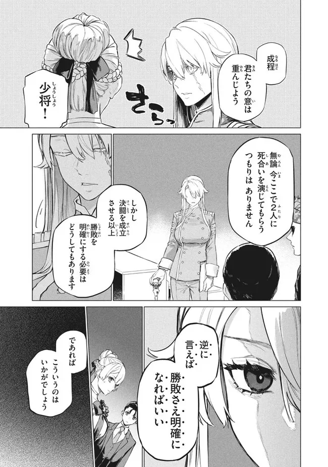 WAGAMAMA OUJO NI TSUKAETA BANNOU SHITSUJI, TONARI NO TEIKOKU DE SAIKYOU NO GUNJIN NI NARIAGARI MUSOUSURU - raw - Chapter 4.1 - https://jpdd.ccdd.to/JPDD/00201405/mn25xy5buym.jpg