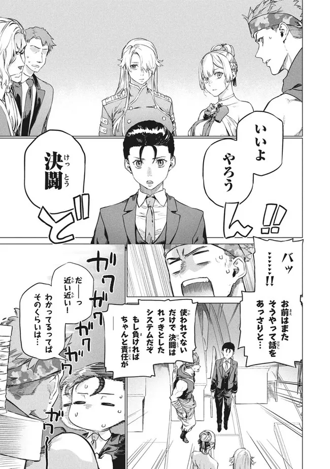 WAGAMAMA OUJO NI TSUKAETA BANNOU SHITSUJI, TONARI NO TEIKOKU DE SAIKYOU NO GUNJIN NI NARIAGARI MUSOUSURU - raw - Chapter 4.1 - https://jpdd.ccdd.to/JPDD/00201405/mtwvas0y4dr.jpg