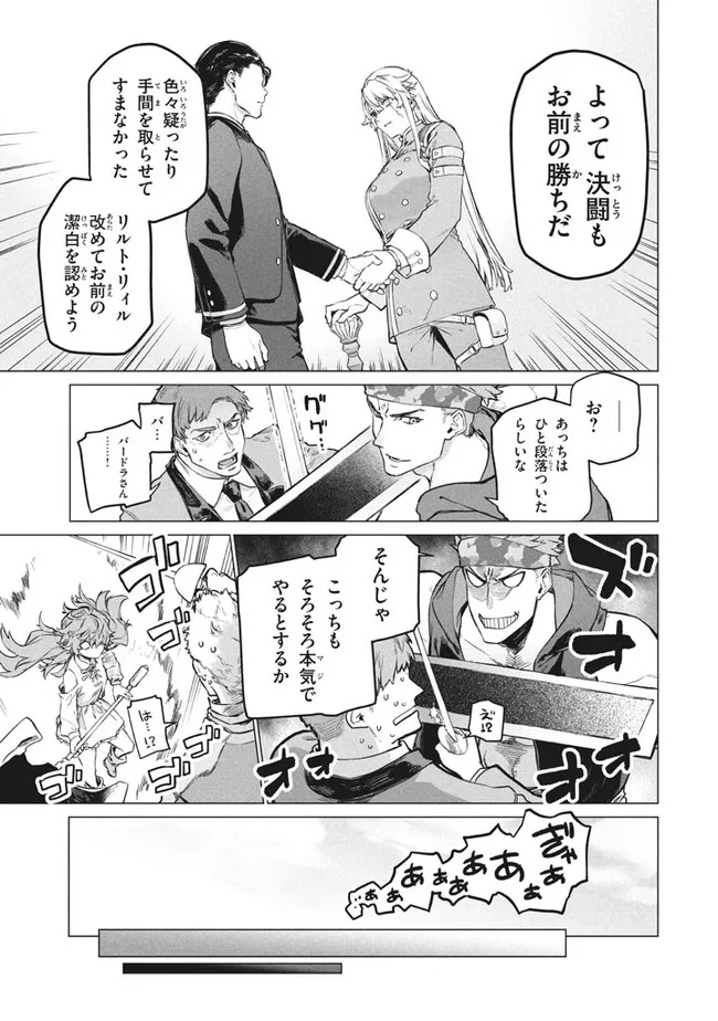 WAGAMAMA OUJO NI TSUKAETA BANNOU SHITSUJI, TONARI NO TEIKOKU DE SAIKYOU NO GUNJIN NI NARIAGARI MUSOUSURU - raw - Chapter 4.2 - https://jpdd.ccdd.to/JPDD/00201405/myeoumb4cez.jpg