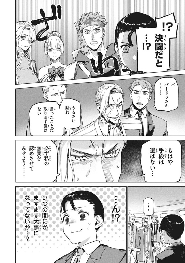 WAGAMAMA OUJO NI TSUKAETA BANNOU SHITSUJI, TONARI NO TEIKOKU DE SAIKYOU NO GUNJIN NI NARIAGARI MUSOUSURU - raw - Chapter 3.2 - https://jpdd.ccdd.to/JPDD/00201405/mzfo2g1ryx4.jpg