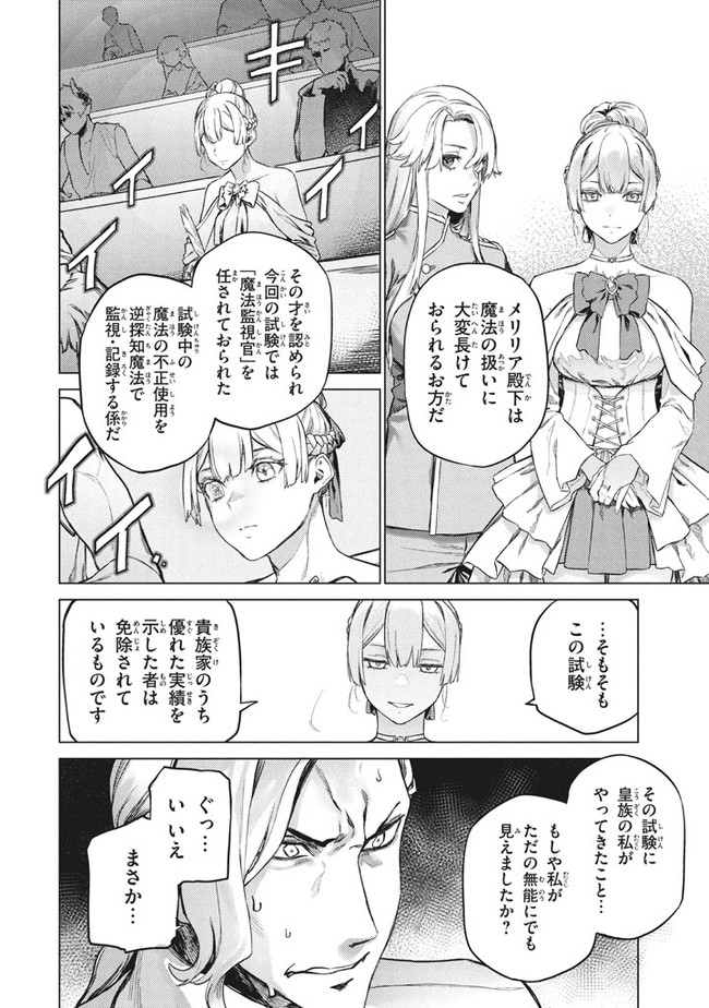 WAGAMAMA OUJO NI TSUKAETA BANNOU SHITSUJI, TONARI NO TEIKOKU DE SAIKYOU NO GUNJIN NI NARIAGARI MUSOUSURU - raw - Chapter 3.2 - https://jpdd.ccdd.to/JPDD/00201405/nmgxvum3lal.jpg