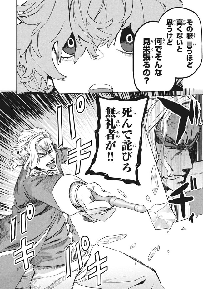 WAGAMAMA OUJO NI TSUKAETA BANNOU SHITSUJI, TONARI NO TEIKOKU DE SAIKYOU NO GUNJIN NI NARIAGARI MUSOUSURU - raw - Chapter 2.2 - https://jpdd.ccdd.to/JPDD/00201405/op0ur440avw.jpg