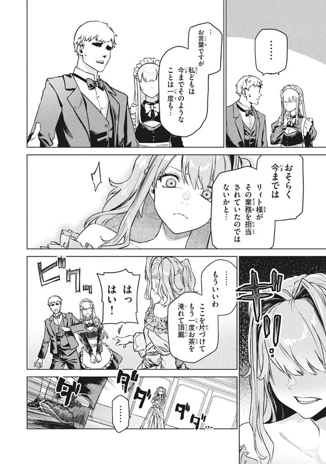WAGAMAMA OUJO NI TSUKAETA BANNOU SHITSUJI, TONARI NO TEIKOKU DE SAIKYOU NO GUNJIN NI NARIAGARI MUSOUSURU - raw - Chapter 2.1 - https://jpdd.ccdd.to/JPDD/00201405/ovwfuzrtd1s.jpg