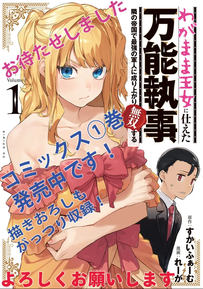 WAGAMAMA OUJO NI TSUKAETA BANNOU SHITSUJI, TONARI NO TEIKOKU DE SAIKYOU NO GUNJIN NI NARIAGARI MUSOUSURU - raw - Chapter 5.1 - https://jpdd.ccdd.to/JPDD/00201405/pv2wy0410wx.jpg