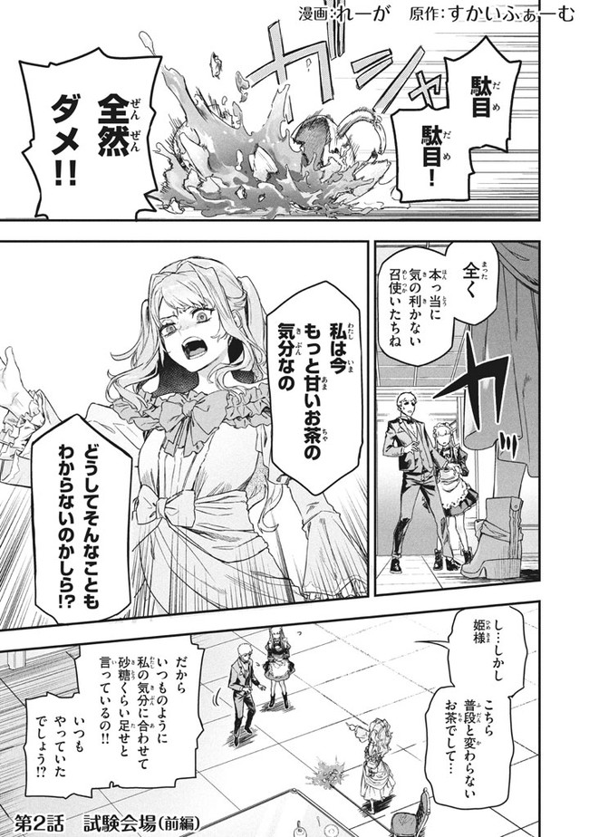 WAGAMAMA OUJO NI TSUKAETA BANNOU SHITSUJI, TONARI NO TEIKOKU DE SAIKYOU NO GUNJIN NI NARIAGARI MUSOUSURU - raw - Chapter 2.1 - https://jpdd.ccdd.to/JPDD/00201405/pwlu5h4rooj.jpg