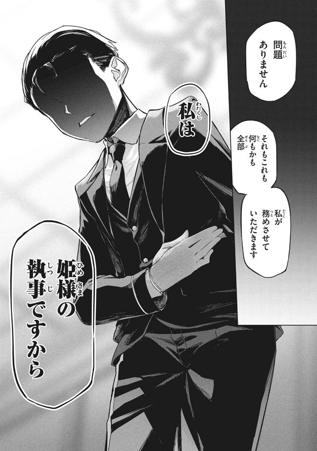 WAGAMAMA OUJO NI TSUKAETA BANNOU SHITSUJI, TONARI NO TEIKOKU DE SAIKYOU NO GUNJIN NI NARIAGARI MUSOUSURU - raw - Chapter 1 - https://jpdd.ccdd.to/JPDD/00201405/q1zxkclak3p.jpg
