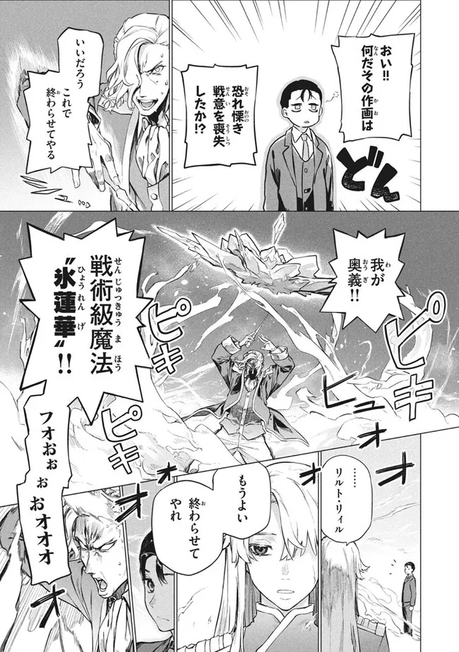 WAGAMAMA OUJO NI TSUKAETA BANNOU SHITSUJI, TONARI NO TEIKOKU DE SAIKYOU NO GUNJIN NI NARIAGARI MUSOUSURU - raw - Chapter 4.2 - https://jpdd.ccdd.to/JPDD/00201405/qc5lam4algq.jpg