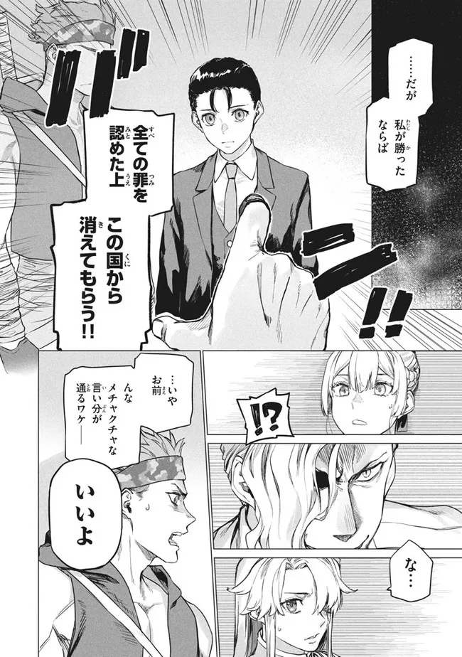 WAGAMAMA OUJO NI TSUKAETA BANNOU SHITSUJI, TONARI NO TEIKOKU DE SAIKYOU NO GUNJIN NI NARIAGARI MUSOUSURU - raw - Chapter 4.1 - https://jpdd.ccdd.to/JPDD/00201405/rdz0hjyxfs2.jpg