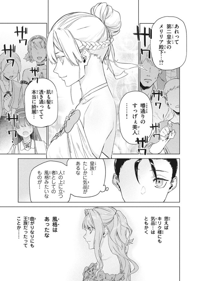 WAGAMAMA OUJO NI TSUKAETA BANNOU SHITSUJI, TONARI NO TEIKOKU DE SAIKYOU NO GUNJIN NI NARIAGARI MUSOUSURU - raw - Chapter 2.1 - https://jpdd.ccdd.to/JPDD/00201405/s0dst1edbrd.jpg