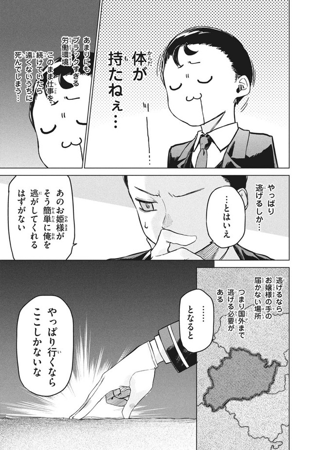 WAGAMAMA OUJO NI TSUKAETA BANNOU SHITSUJI, TONARI NO TEIKOKU DE SAIKYOU NO GUNJIN NI NARIAGARI MUSOUSURU - raw - Chapter 1 - https://jpdd.ccdd.to/JPDD/00201405/tfbbrjz0p0e.jpg
