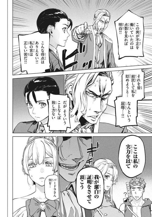 WAGAMAMA OUJO NI TSUKAETA BANNOU SHITSUJI, TONARI NO TEIKOKU DE SAIKYOU NO GUNJIN NI NARIAGARI MUSOUSURU - raw - Chapter 3.2 - https://jpdd.ccdd.to/JPDD/00201405/utzpcxpy3ai.jpg