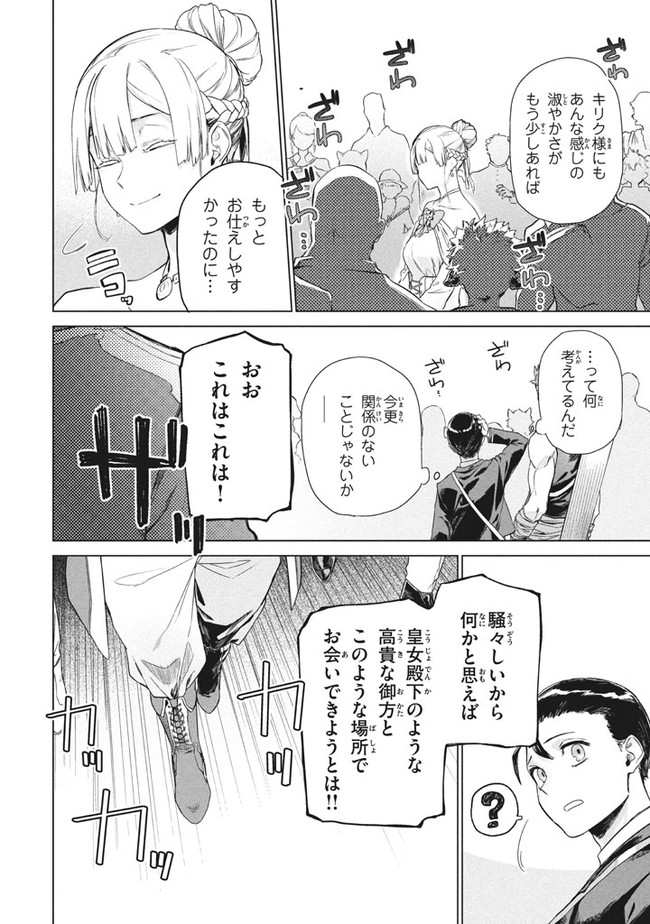 WAGAMAMA OUJO NI TSUKAETA BANNOU SHITSUJI, TONARI NO TEIKOKU DE SAIKYOU NO GUNJIN NI NARIAGARI MUSOUSURU - raw - Chapter 2.1 - https://jpdd.ccdd.to/JPDD/00201405/uzetajcsvlq.jpg