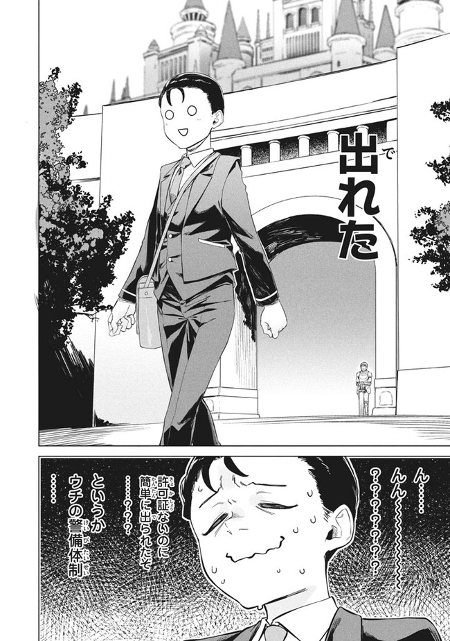 WAGAMAMA OUJO NI TSUKAETA BANNOU SHITSUJI, TONARI NO TEIKOKU DE SAIKYOU NO GUNJIN NI NARIAGARI MUSOUSURU - raw - Chapter 1 - https://jpdd.ccdd.to/JPDD/00201405/wpceh4gnpfr.jpg