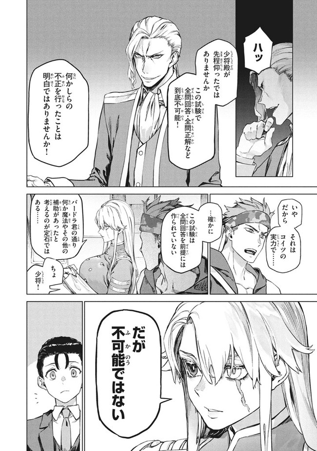 WAGAMAMA OUJO NI TSUKAETA BANNOU SHITSUJI, TONARI NO TEIKOKU DE SAIKYOU NO GUNJIN NI NARIAGARI MUSOUSURU - raw - Chapter 3.2 - https://jpdd.ccdd.to/JPDD/00201405/yn4na3g4tcs.jpg