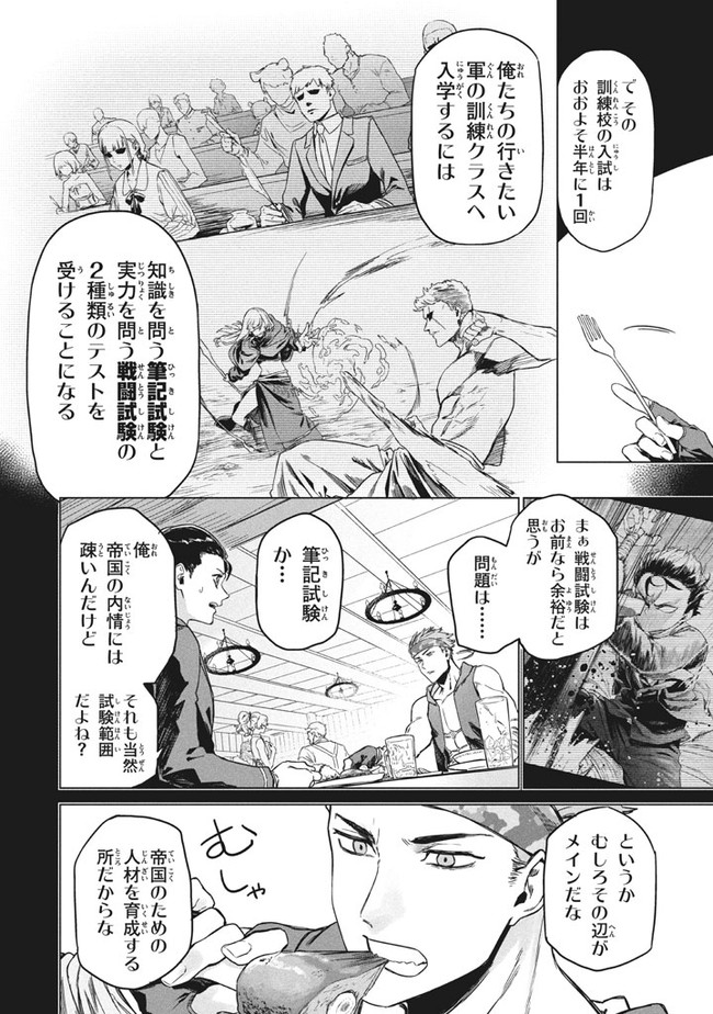 WAGAMAMA OUJO NI TSUKAETA BANNOU SHITSUJI, TONARI NO TEIKOKU DE SAIKYOU NO GUNJIN NI NARIAGARI MUSOUSURU - raw - Chapter 2.1 - https://jpdd.ccdd.to/JPDD/00201405/zeicpupo1mr.jpg