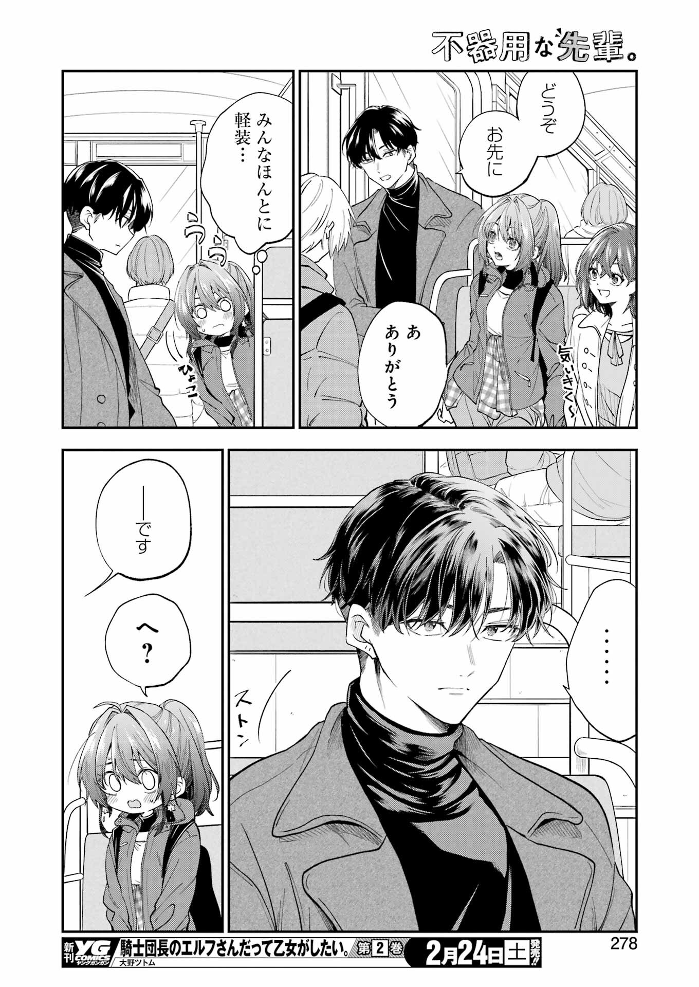 BUKIYOU NA SENPAI - raw - Chapter 54 - https://jpdd.ccdd.to/JPDD/00211405/00wmj5f5o2n.jpg