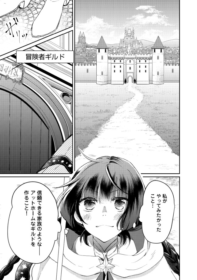 SEIJO, YUUSHA PARTY KARA KAIKO SARETA NODE GUILD O TSUKUTTARA AT HOME SAIKYOU GUILD NI SODACHI MASHITA. - raw - Chapter 1 - https://jpdd.ccdd.to/JPDD/00211405/0er02fomvhf.jpg